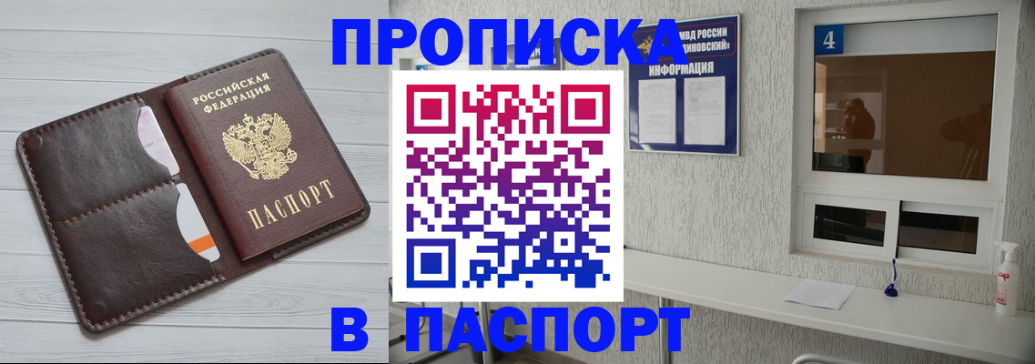 прописка регистрация в Шумерле