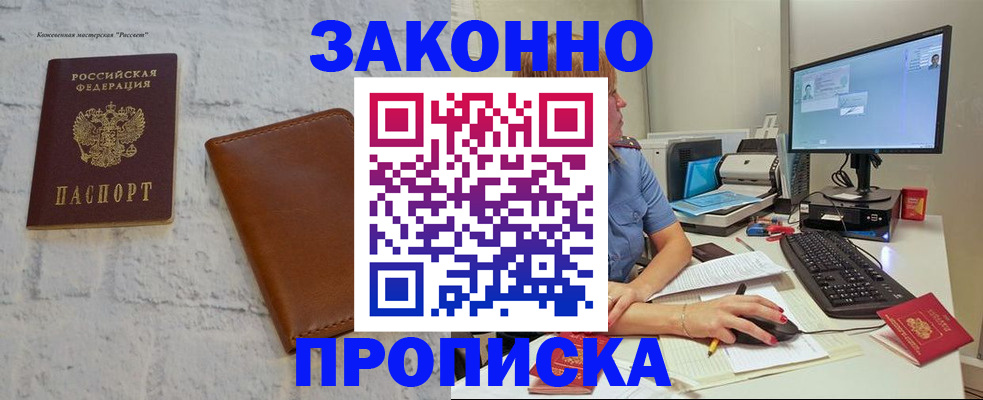 прописка для кредита в Шумерле