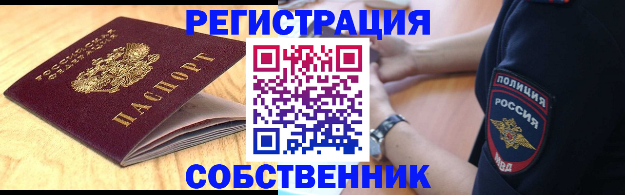 временная регистрация в квартире в Шумерле