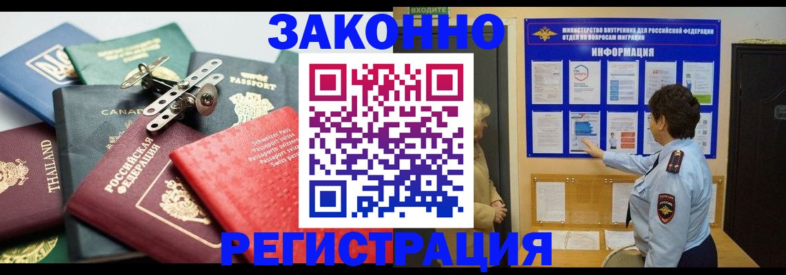 прописка законно в Шумерле
